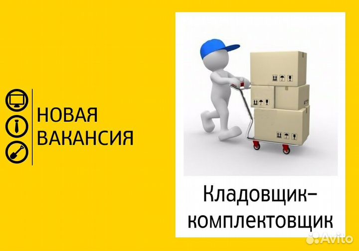 Кладовщик-комплектовщик (оплата еженедельно)