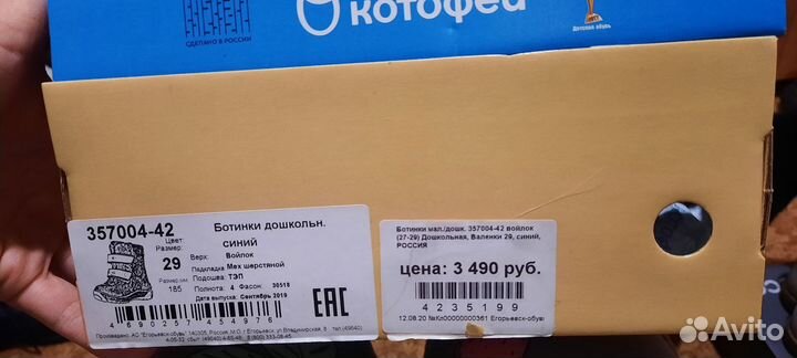 Сапожки зимние детские29р