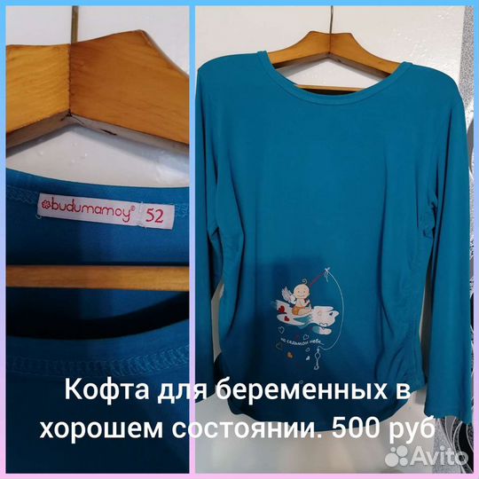 Одежда для беременных 50 - 52