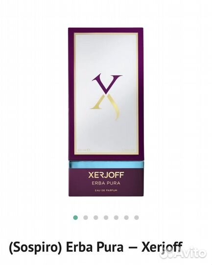 Порфюмерная вода 100 мг. Xerjoff Erba Pura