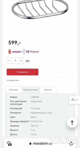 Мыльница решетка ledeme L1502-1