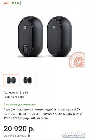 Активные мониторы Jbl one J104вт
