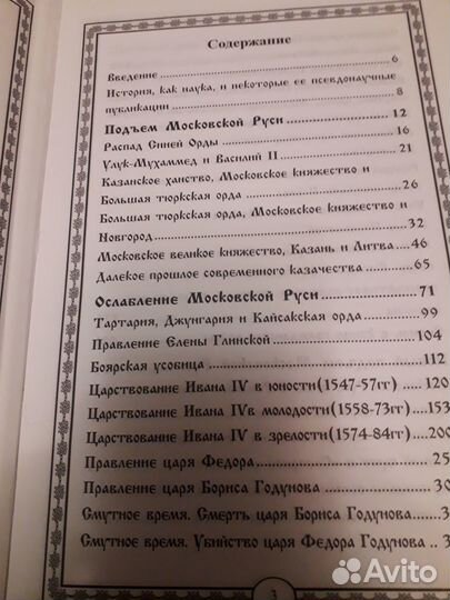 Книга летописное наследие предков московская русь