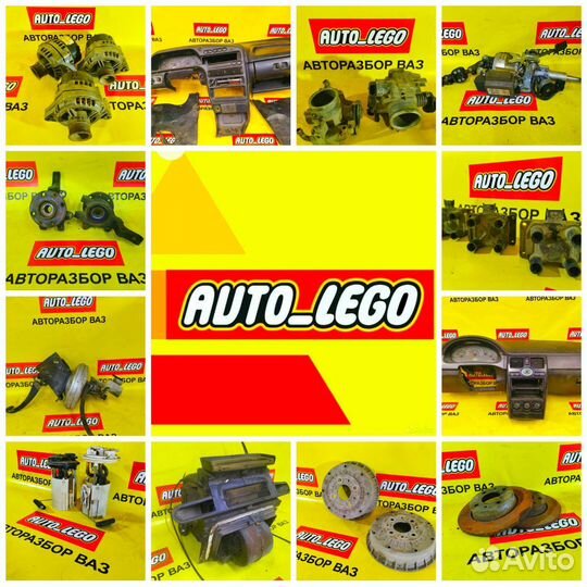 Авторазбор Avto-Lego Ваз
