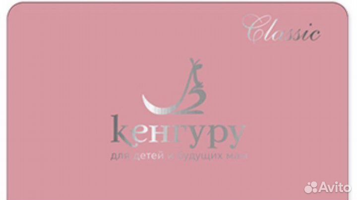 Скидка карта кенгуру 10 процентов
