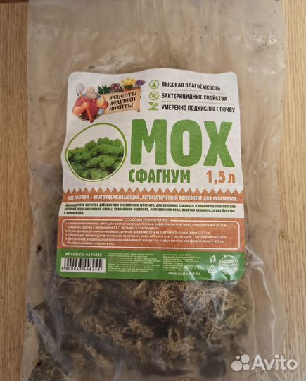 Мох сфагнум сухой