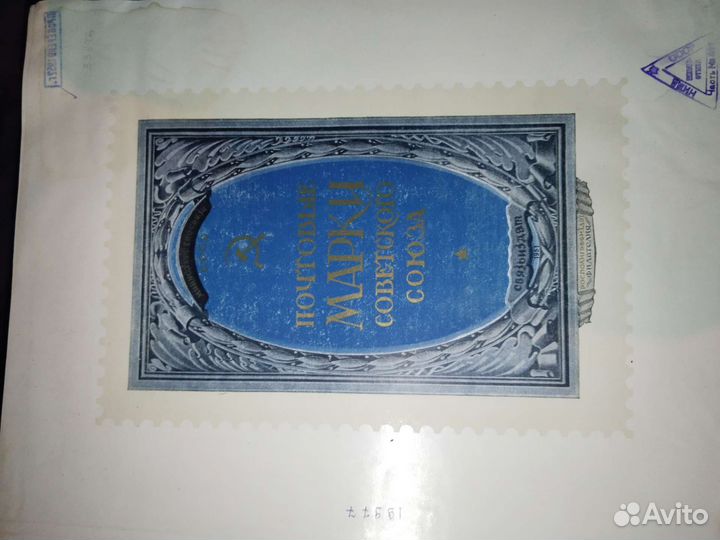 Альбом для марок. С 1909 года СССР