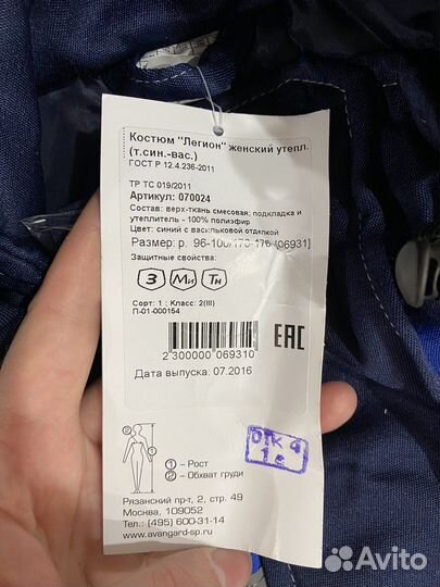 Спецодежда