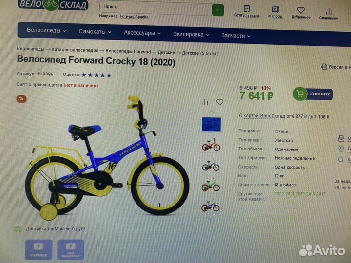 Детский велосипед Forward Crocky 18