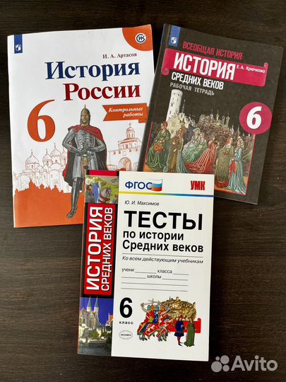 История 6 рабоч тетрадь, контрольные работы, тесты