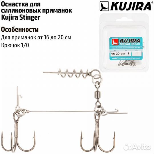 Стингер для силикона Kujira