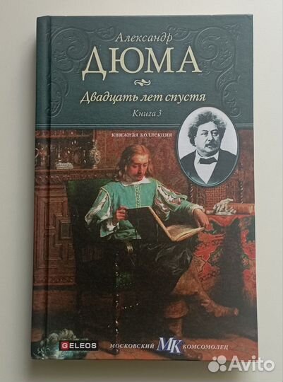 Книги Александра Дюма