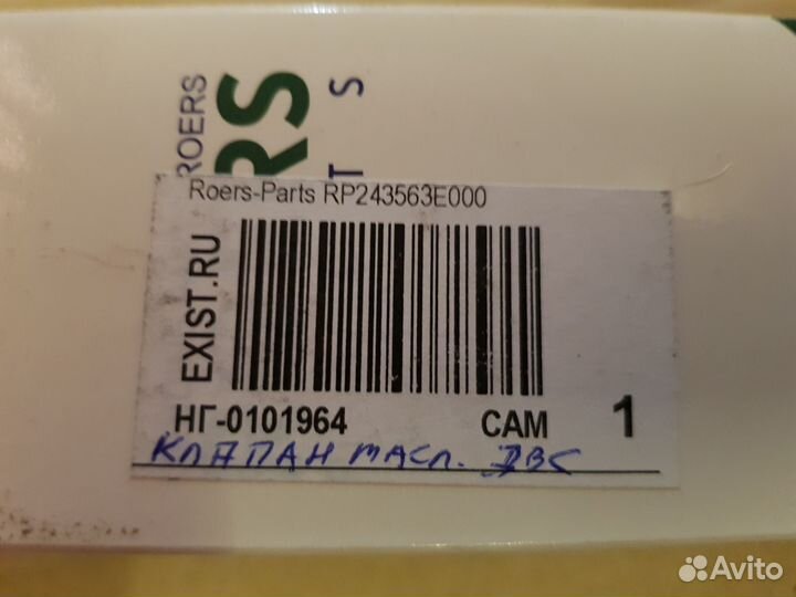 Клапан масляной системы двс Roers-Parts 243553Е000