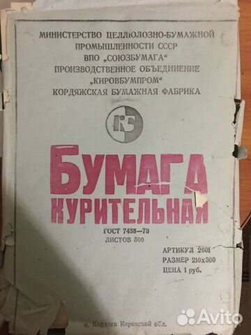 Папиросная и копирка СССР