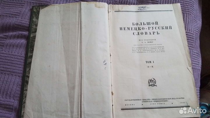 Немецко-русский словарь