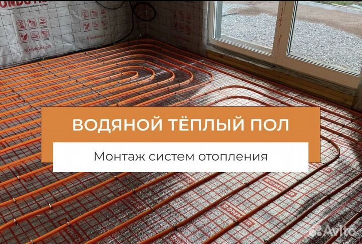Водяной теплый пол/ Монтаж отопления/ Сантехника
