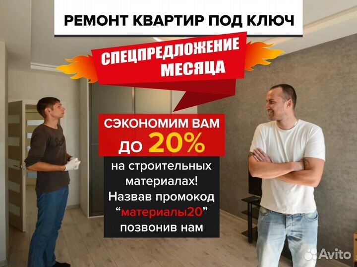 Ремонт квартир под ключ