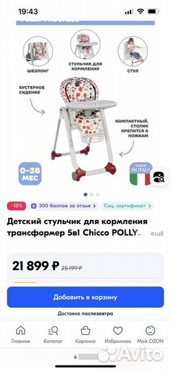 Стульчик для кормления Chicco polly progres5