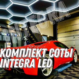 Светильники соты модульные LED