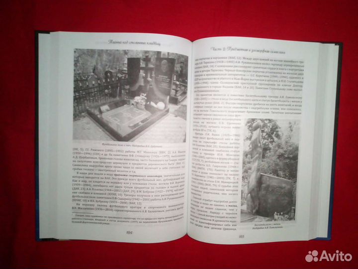 Тайный код столичных кладбищ