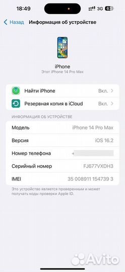 iPhone 14 Pro Max, 128 ГБ