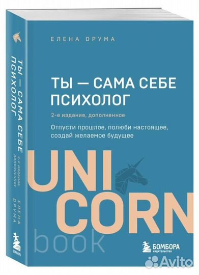 Книга Ты сама себе психолог