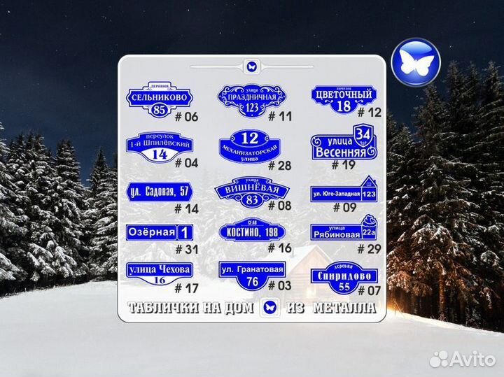 Адресные таблички