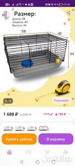 Клетка для кролика