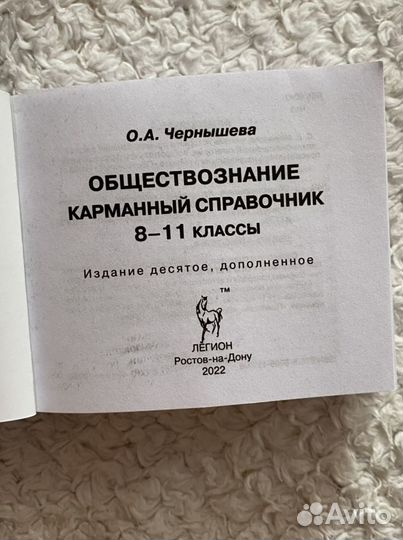 Карманный справочник егэ обществознание