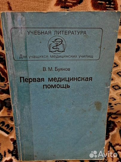 Первая медицинская помощь Буянов