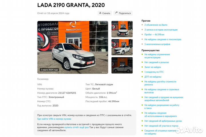 LADA Granta 1.6 МТ, 2020, 46 948 км
