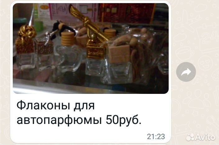 Пахучки в машину автопарфюмы