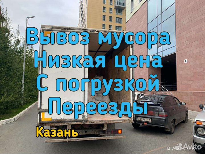 Вывоз мусора/грузчики