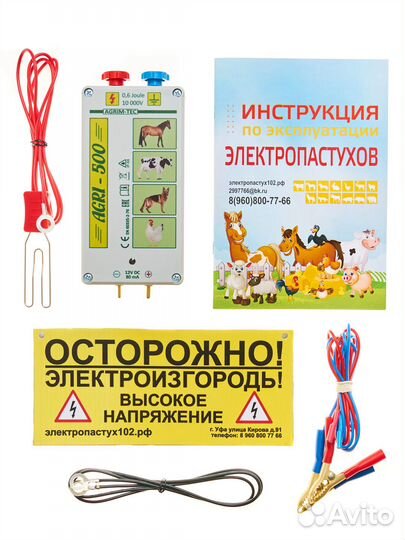 Электропастух