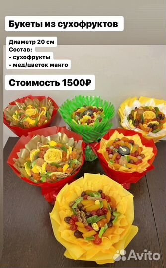 Букет из сухофруктов/ съедобный подарок/ учителю