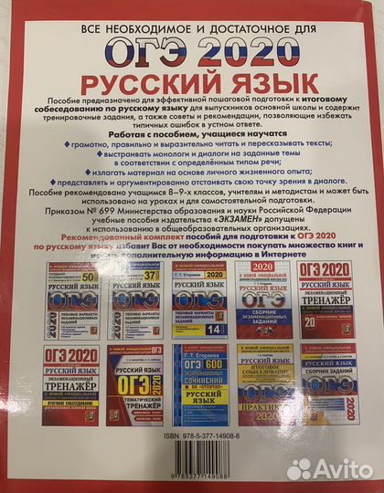 Итоговое собеседование по русскому (огэ-2020)