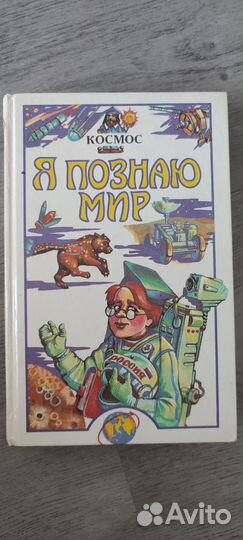 Книги я познаю мир