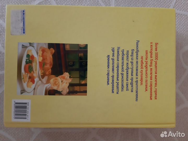 Поваренная книга
