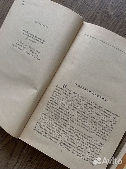 Книги А.С. Пушкина и книги о нем