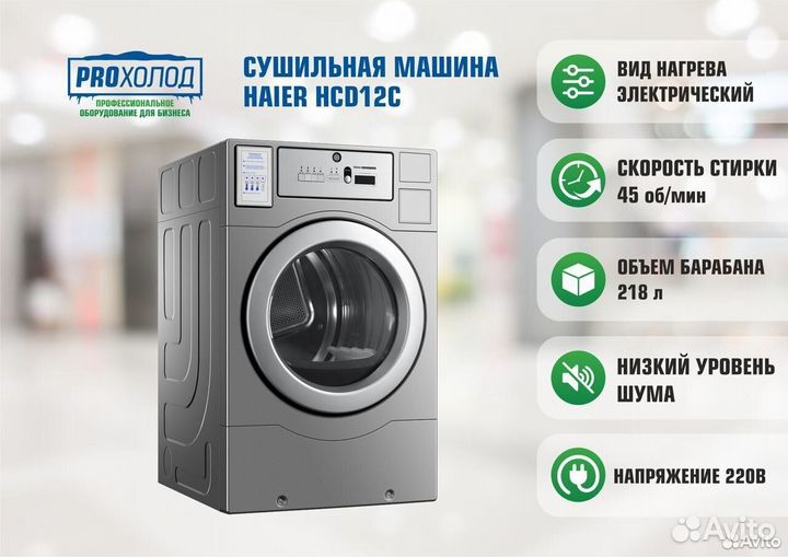 Сушильная машина Haier HCD12C