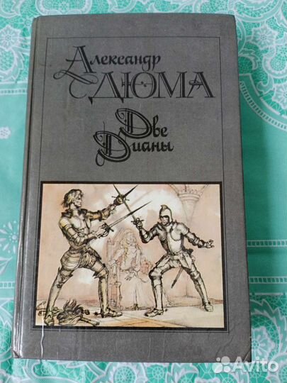 Александр Дюма