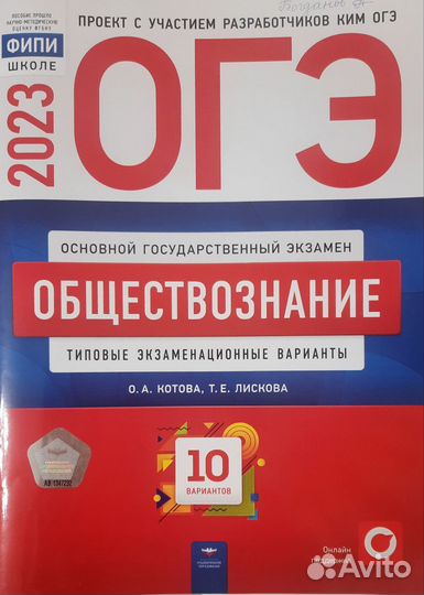 Сборник заданий к огэ по обществознанию