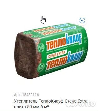 Утеплители Кнауф