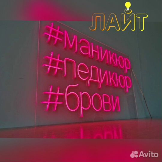 Вывески неоновые подсветка из неона