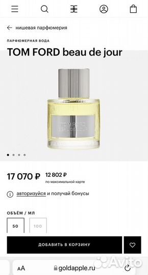 Tom Ford Beau de Jour edp 1 мл распив оригинал