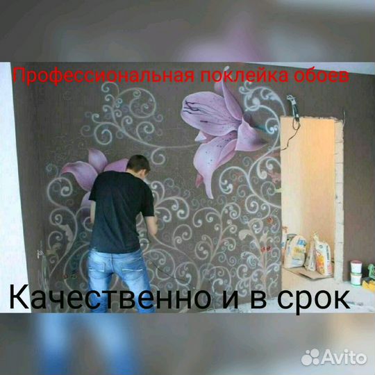 Ремонт, обои,ленолиум,ламинат,кафель.И.Т.Д