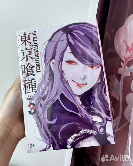 Манга «Токийский гуль», 3 том в упаковке