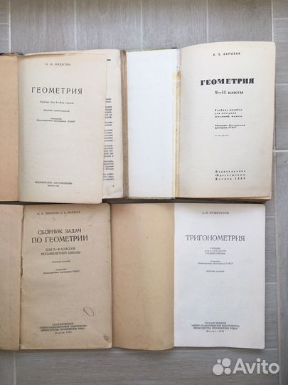 Учебники СССР алгебра, геометрия, тригонометрия