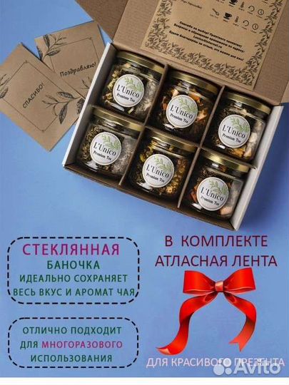 Подарочный набор чая
