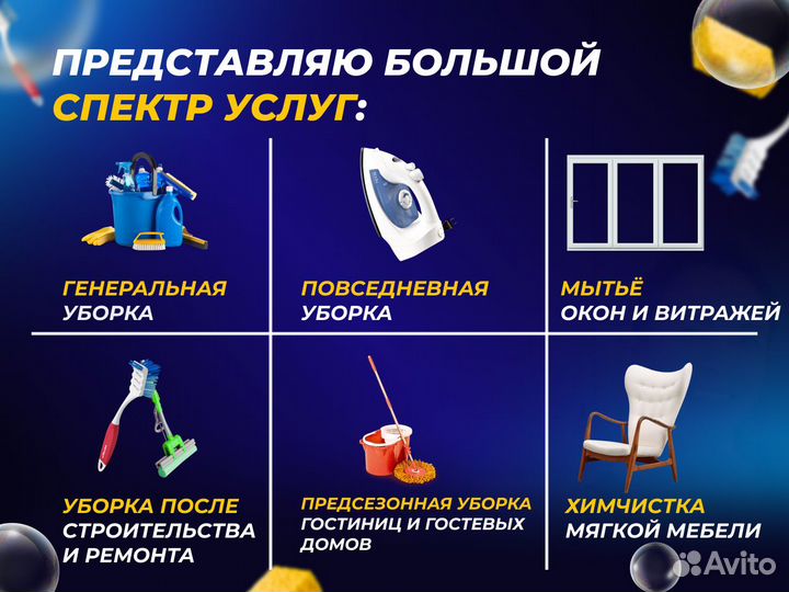 Услуги клининга Уборка домов Генеральная уборка